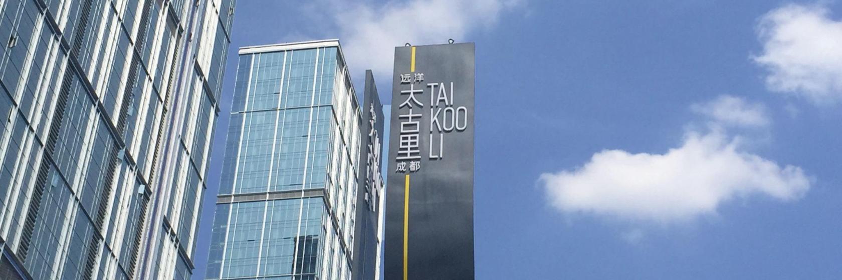 Chengdu Sino-Ocean Taikoo Li